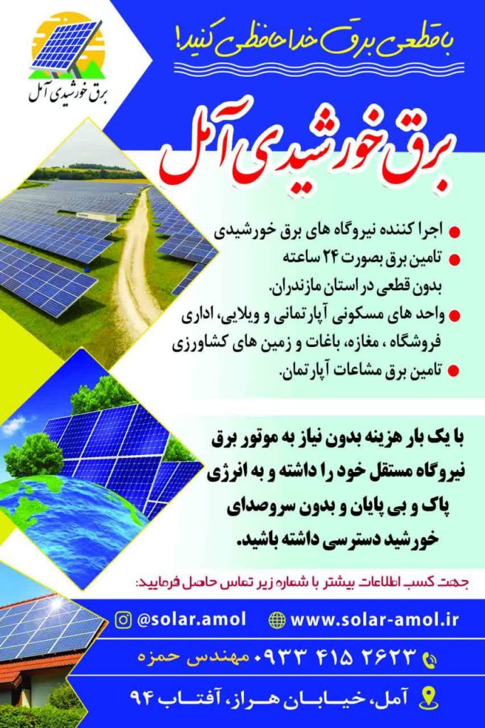 درباره برق خورشیدی