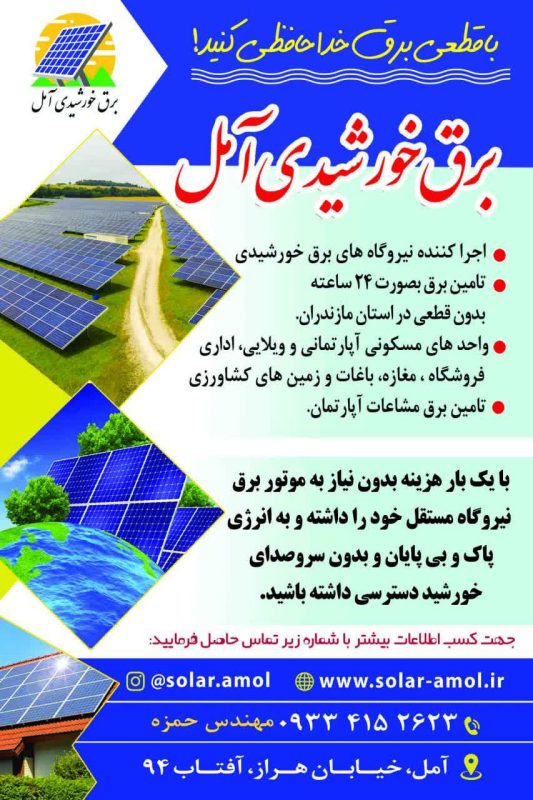 درباره برق خورشیدی