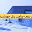 وام بدون ضامن نیروگاه خورشیدی