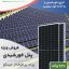 خرید پنل خورشیدی در استان مازندران و شهر آمل