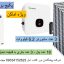 پکیج برق خورشیدی ویژه اماکن