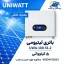 خرید باتری لیتیومی 5 کیلوواتی